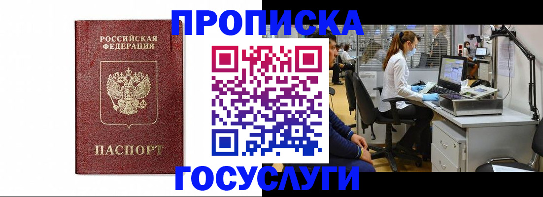 прописка для кредита в Рыбинске