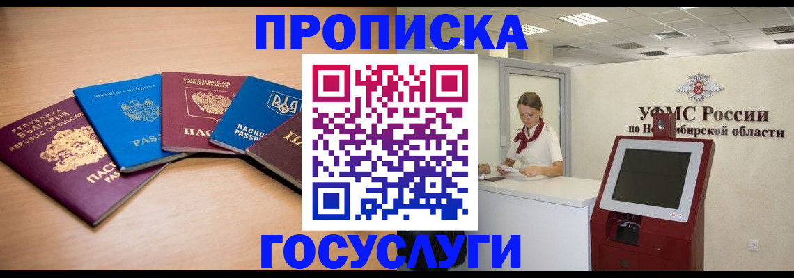 прописка от собственника в Рыбинске