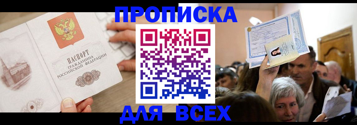 прописка для военкомата в Рыбинске