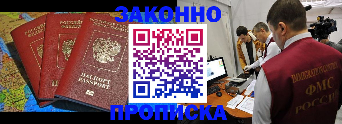 прописка от собственника в Рыбинске