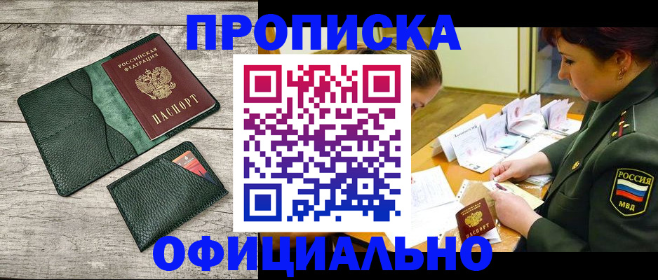 прописка для работы в Рыбинске